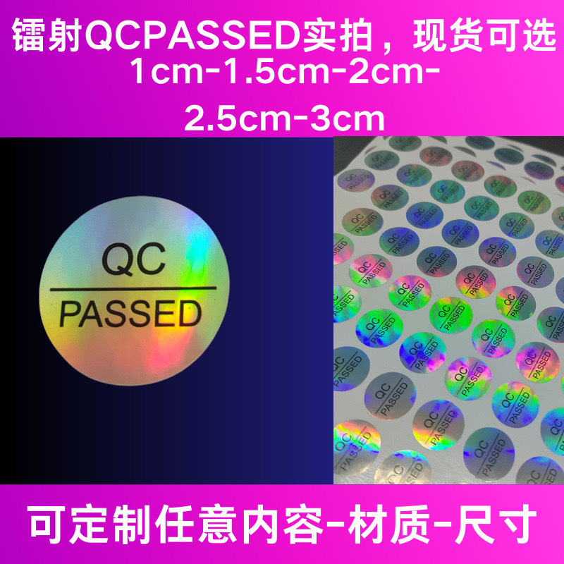 電子製品 QC ラベル証明書レーザー商標自己粘着偽造防止ラベルステッカーブライトシルバー QC ラベルステッカー|undefined