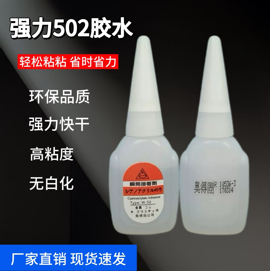 批发502胶水胶瞬间胶粘亚克力家具修补木工胶