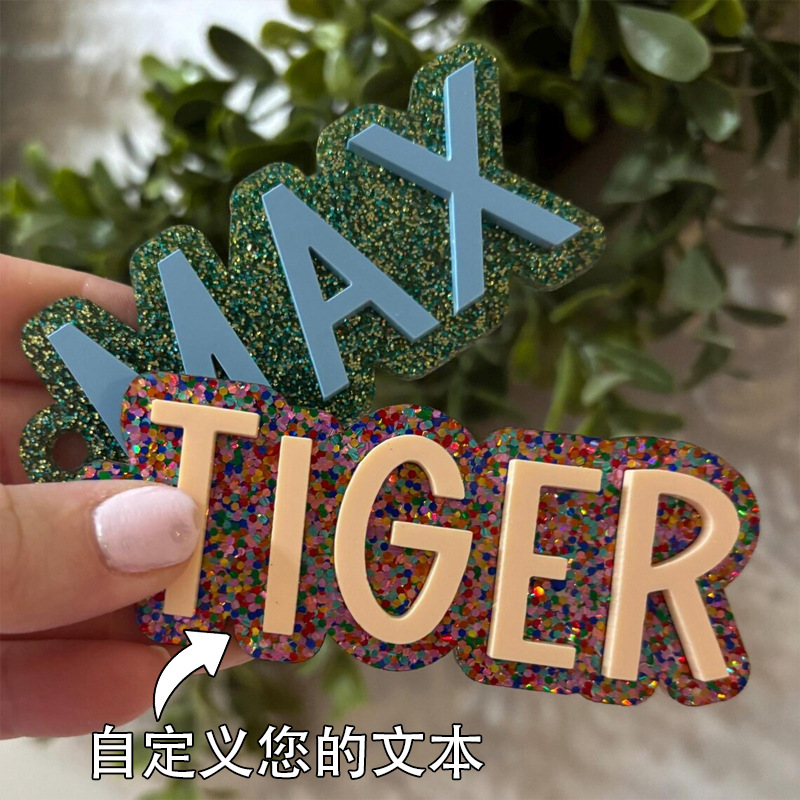 跨境爆款1件定 制双层多彩时尚简约名字情侣背包钥匙挂件 亚克力|undefined