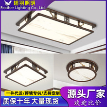 LED新中式客厅吸顶灯2025年新款卧室家用灯饰中国风橡木复古灯具