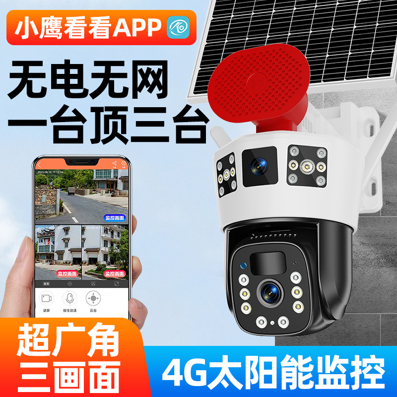 屋外用ソーラーカメラ監視装置、電気・ネットワーク不要、家庭用遠隔携帯電話監視装置、360度ナイトビジョン、高画質