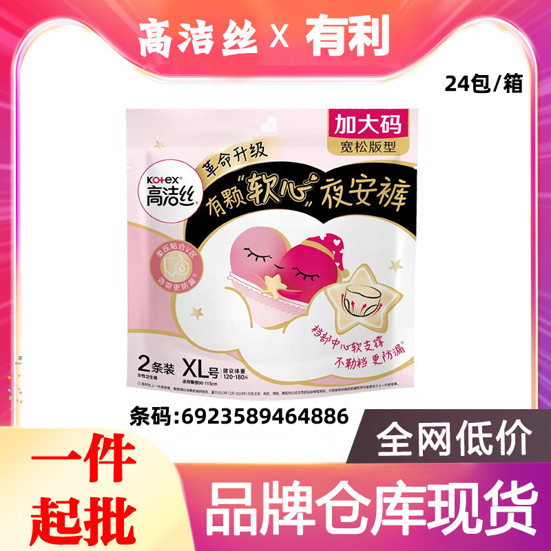 批发高洁丝夜安裤安心裤安睡裤型卫生巾超薄大姨妈巾XL码2片4886|undefined