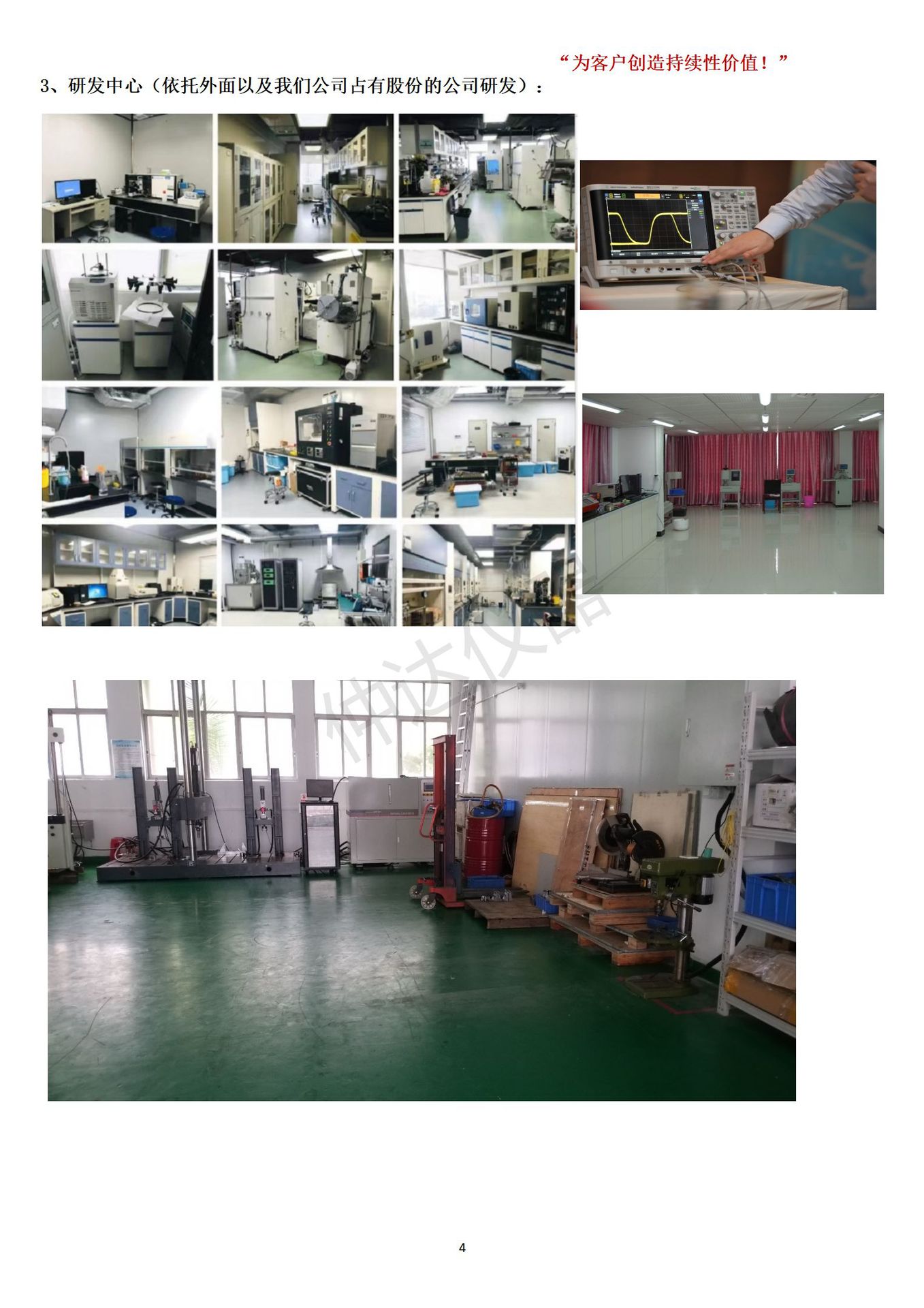 深圳市仲达科技有限公司--简介_04