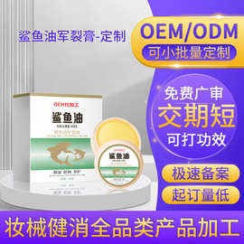 定制鲨鱼油军裂膏代加工鸵鸟油鸸鹋油贴牌涂抹保湿滋润全身身体乳