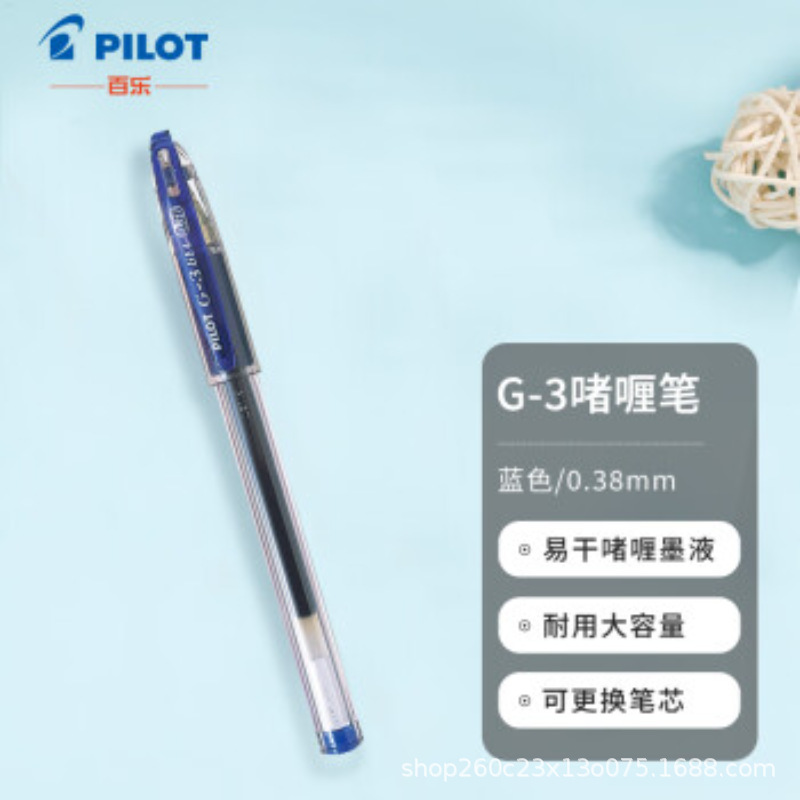 百楽 (PILOT)BL-G3大容量弾丸滑り止め中性ペン中性インクサインペン|undefined