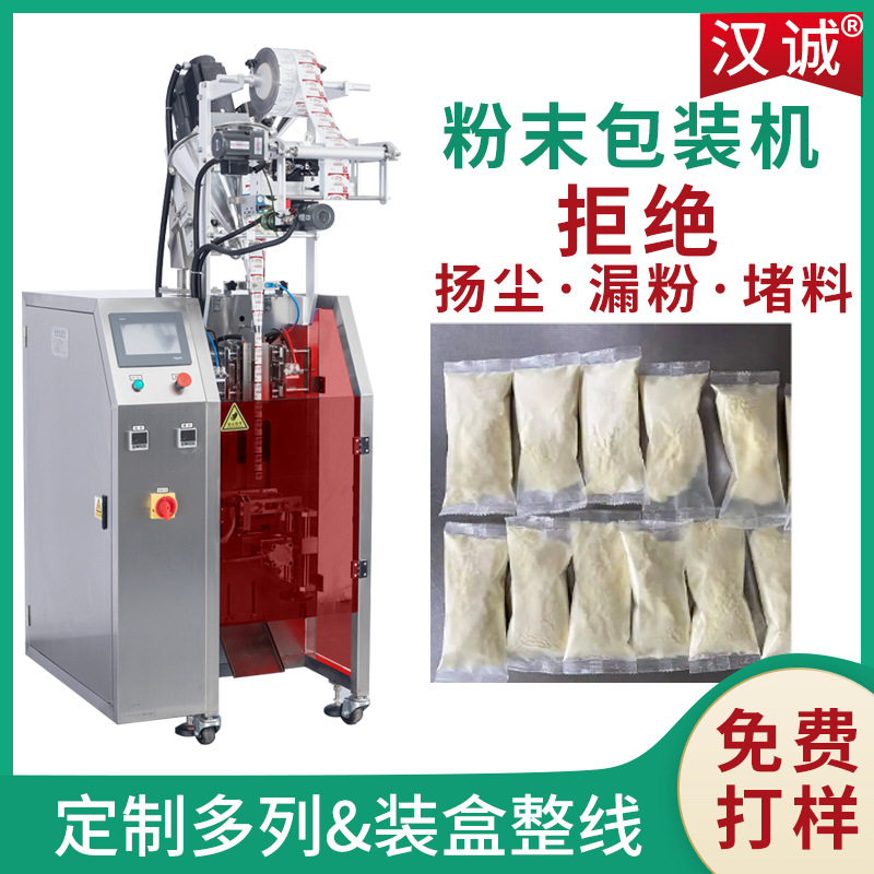 定制全自动化粉剂灌装机 多功能洗衣粉包装机 水溶膜粉末包装机
