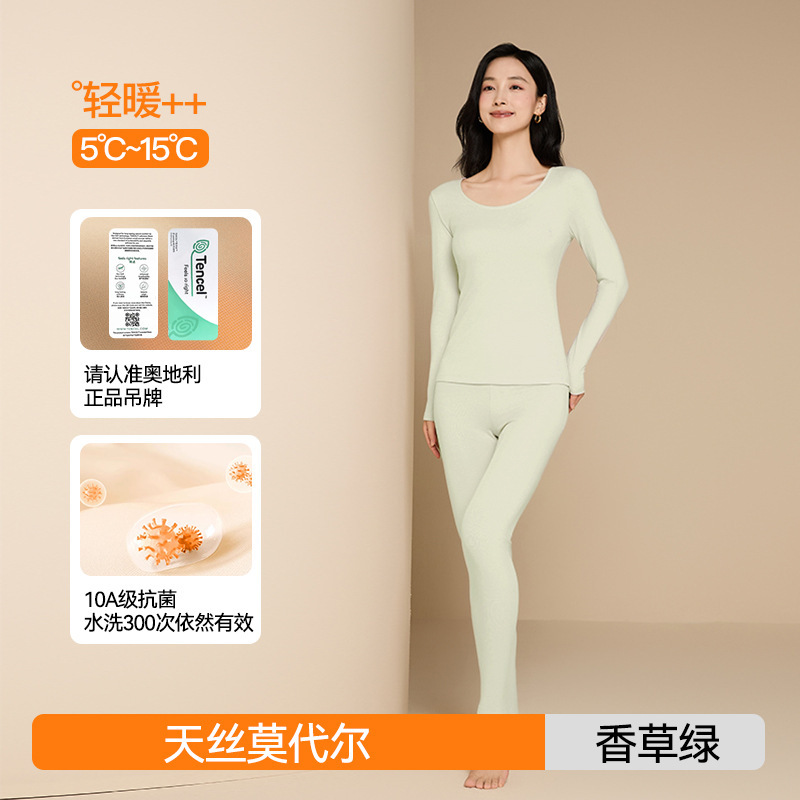 【10A抗菌】莫代尔保暖内衣女美肤衣高弹保暖秋衣秋裤套装肌底衣|undefined