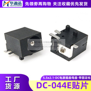 DC-044E�Դ���� 5.5*2.1mm SMT�NƬ3�_ DCĸ�����^ ȫ�~���̶���