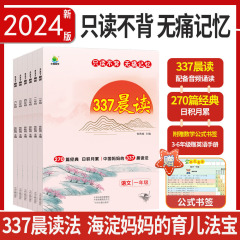 小橙同学337晨读小学生晨读美文每日一读一二三四五六年级上册