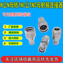 tnc�Dsma ���l�D���^SMA���^ĸ�����DĸSMAĸ�^ TNC���^ TNC���^