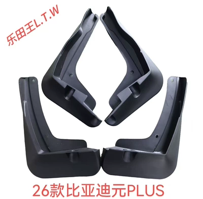 Mudguard | Yuan EV Denza D9Z - 26byd-yuan-plusthickened-and-anti-freeze