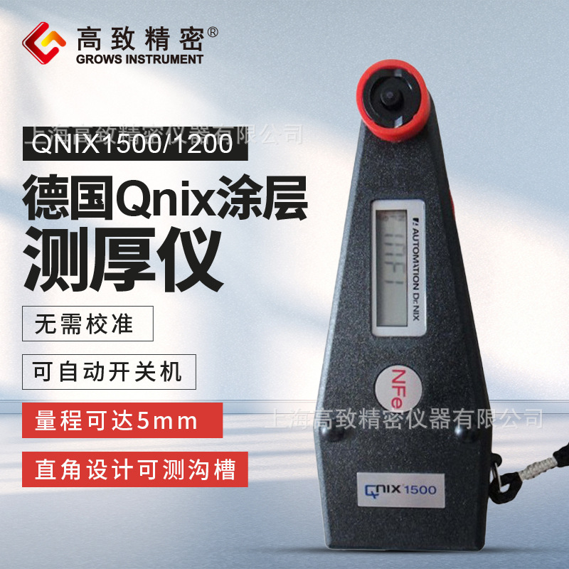 德国Qnix涂层测厚Qnix1500  Quanix1500 大量程0-5000um