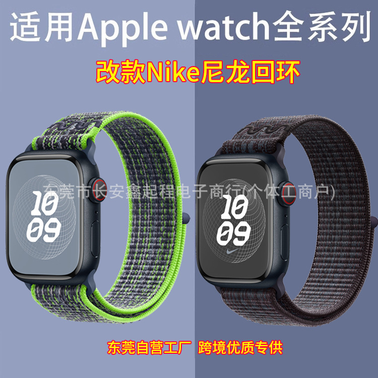 Suitable for Apple Watch Straps, Applewatch Straps, iWatch Modified Apple Nike Nylon Loop Straps