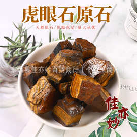 天然虎眼石原石 黄虎眼 扩香石 香薰石鱼缸花盆家居摆饰