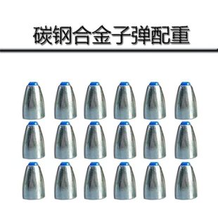 Alloy bullet lead Luya Carlo Texas fishing lead pendant new fishing gear lead pendant with plastic core dedicated long shot anti-hanging bottom
