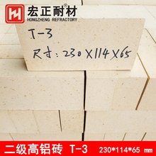 二级高铝耐火砖 型号标砖T-3 尺寸230*114*65mm 宏正耐火材料