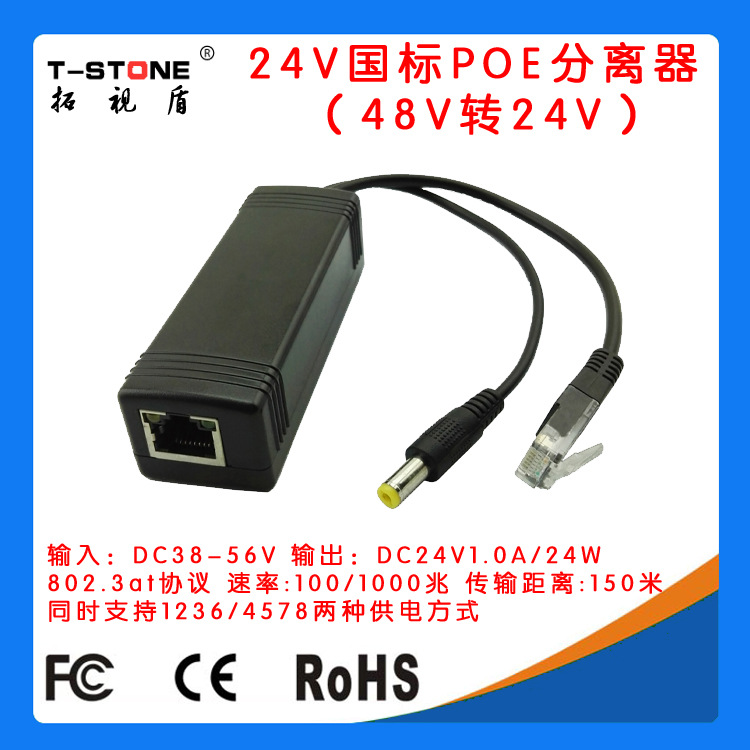 磊科国标隔离型POE分离器室外摄像头网线供电一分二POE48V转12V