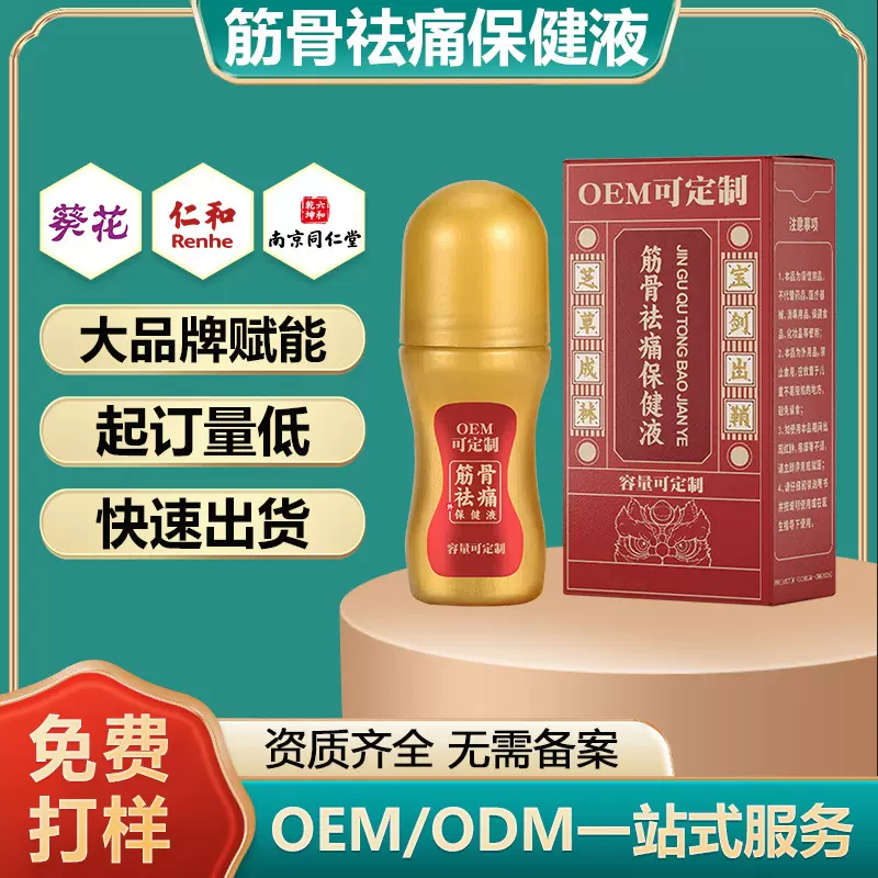 贴牌定制艾灸液 草本经络筋骨保健液关节肩颈按摩发热活络油OEM