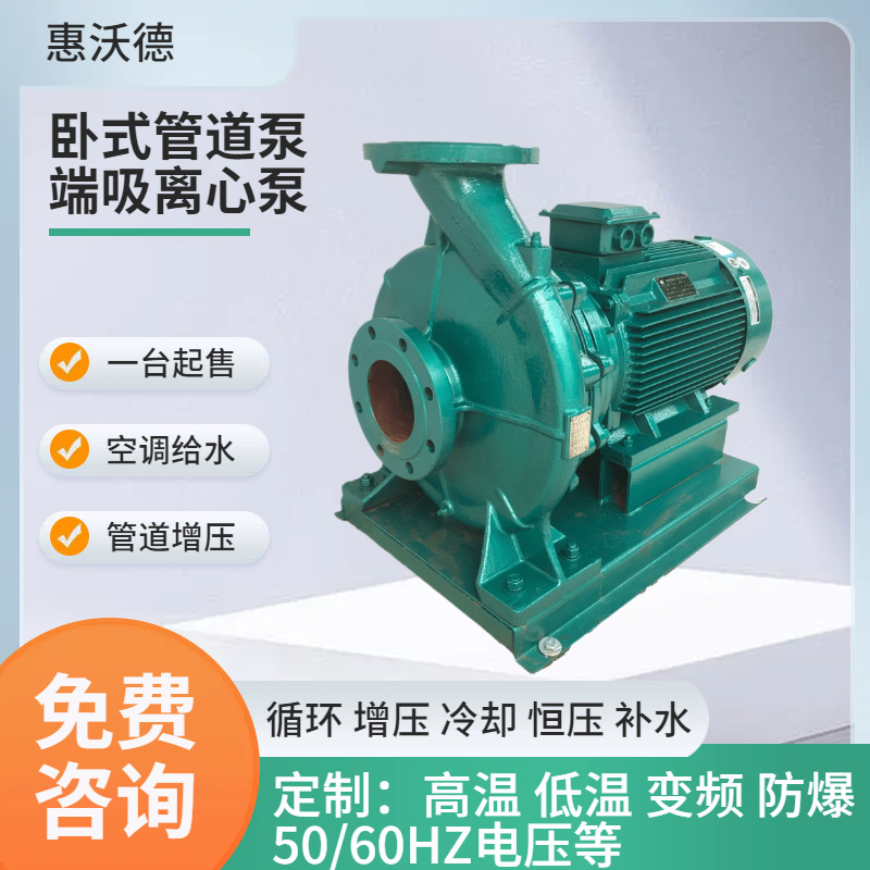 惠沃德ISW80-350A卧式端吸离心泵空调冷冻水补水加压泵45kwDN80