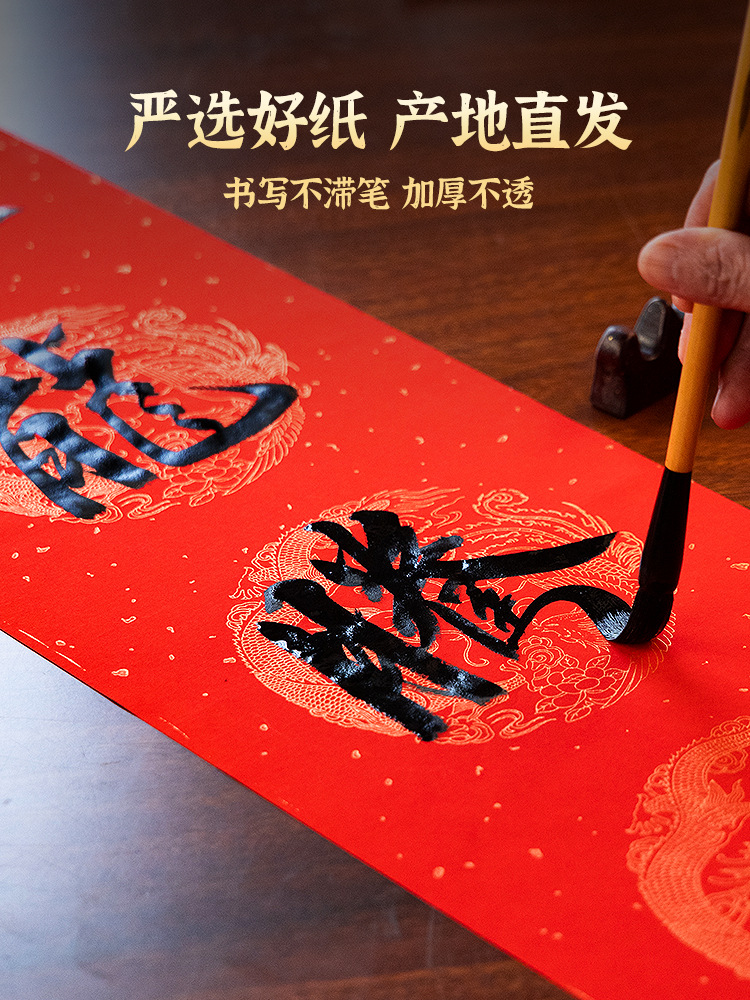 ✅万年红对联纸空白手写福字春联纸定 制加厚对联纸批发新批发批