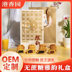 无蔗糖国风月饼中式传统糕点好事花生中秋礼盒厂家批发雅韵礼盒