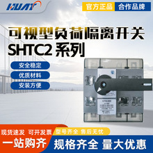 上海华通低压开关SHTG2 系列可视型负荷隔离开关