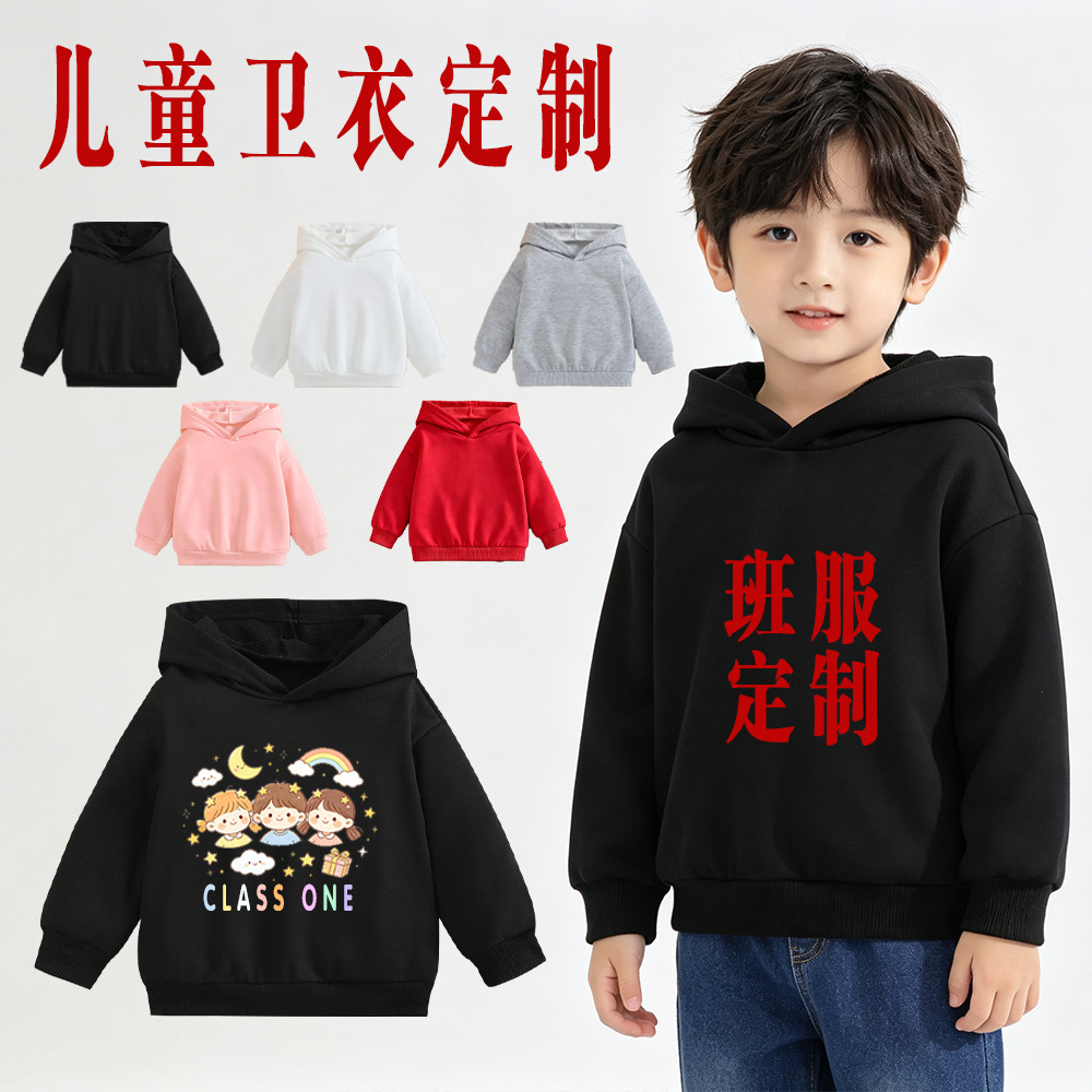Custom-made solid-color sweatshirts for children, suitable for kindergarten and elementary school class uniforms, long-sleeved athletic tops, hooded sweatshirts, and team-building uniforms