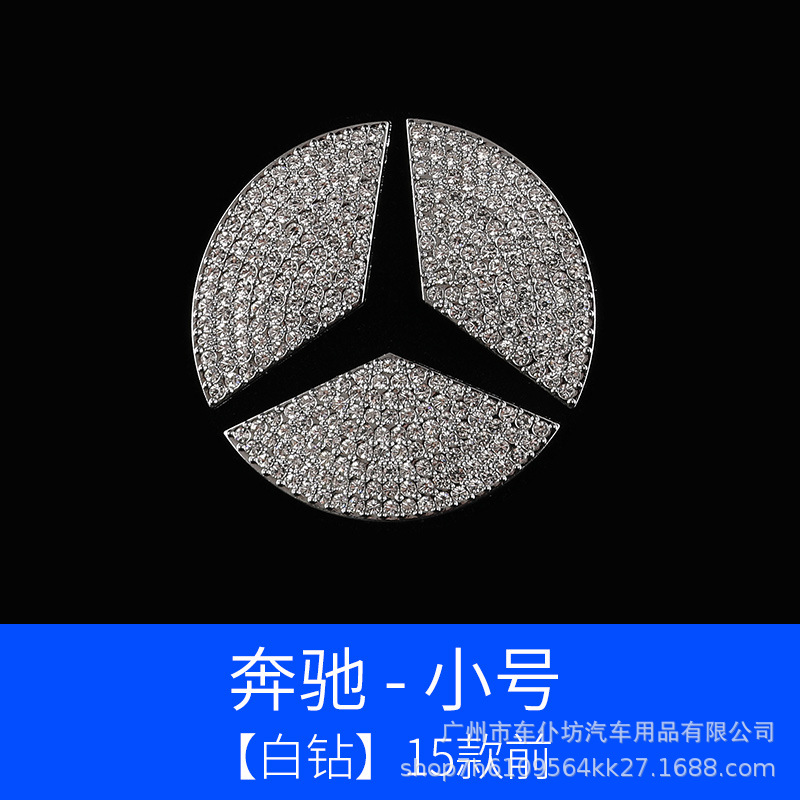 메르세데스-벤츠 스티어링 휠 스티커 (화이트 다이아몬드) 스몰 사이즈