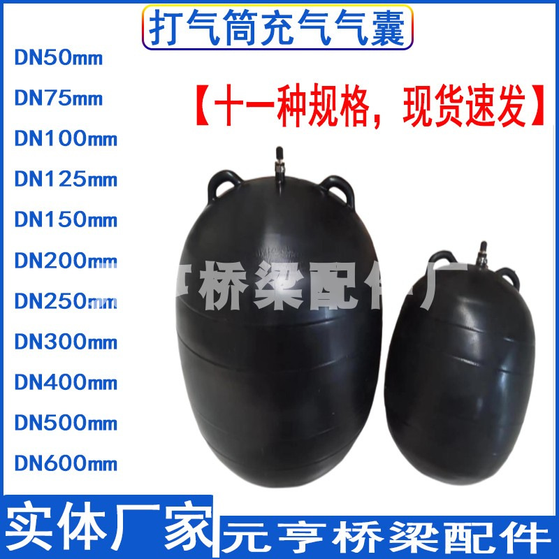 打气筒充气气囊DN125mm全胶气囊带拉手封堵气囊闭水球囊闭气球堵