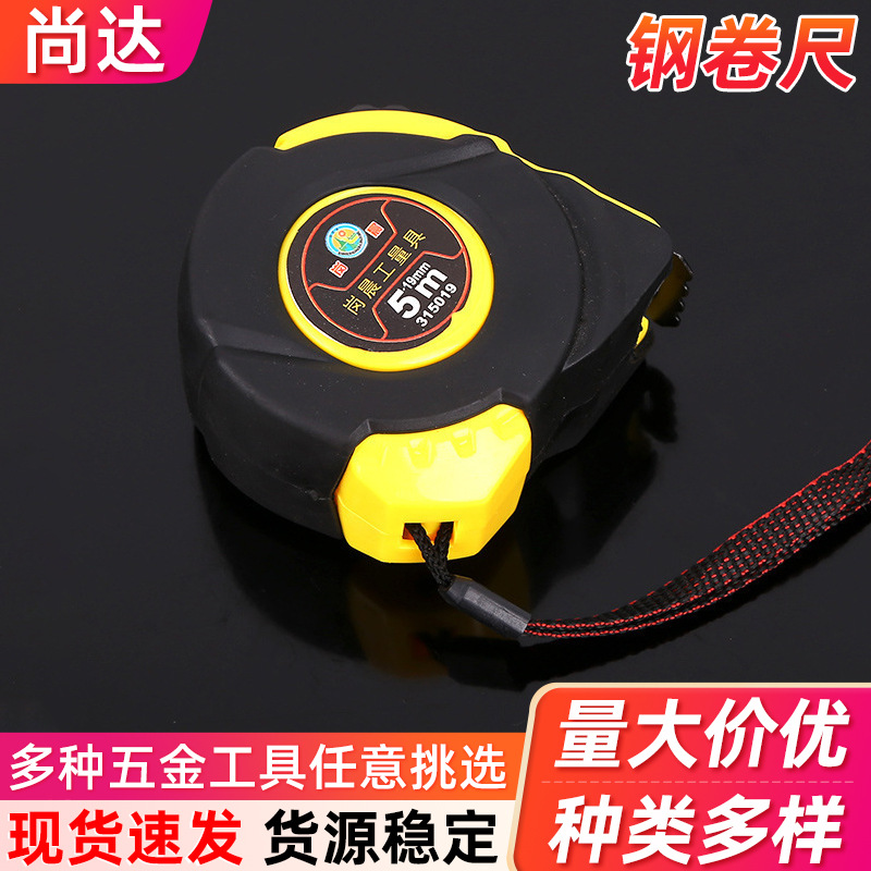 卷尺5米装修家用盒尺 3米5米7.5米测量工具 维修测量钢卷尺
