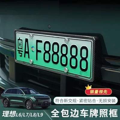 I6L6 License Plate Frame Decoration, License plate holder/license plate holder