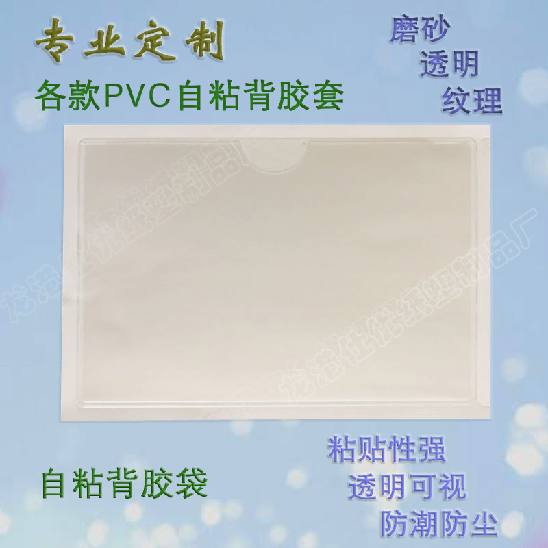 Procesamiento de todo tipo de bolsa adhesiva esmerilada textura transparente bolsa de etiqueta adhesiva impermeable cubierta de la tarjeta adhesiva al por mayor