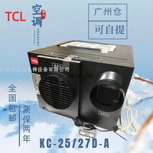 电梯空调KC-25/A-27D 1P单冷 1.5P电机主板遥控器显示器电机