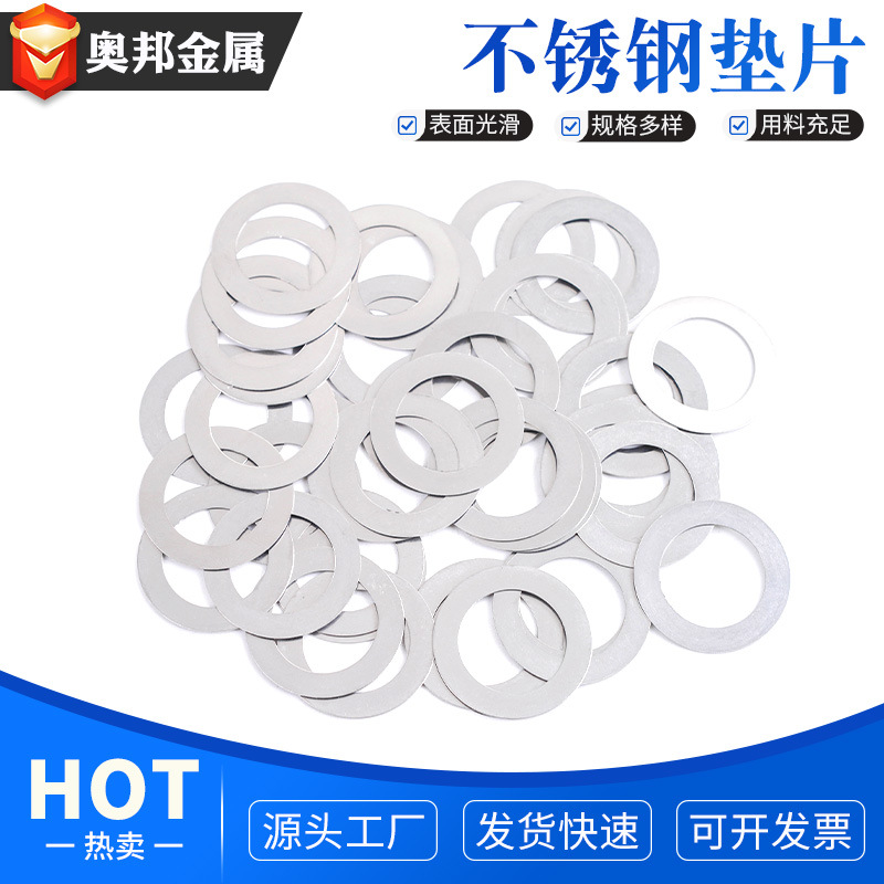 304不锈钢薄金属垫片厚0.1/0.2/0.3/0.5mm轴用间隙平垫调整垫圈