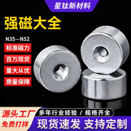 工厂定制圆形磁铁带孔钕铁硼强力磁铁强磁吸力永磁异形磁铁N48H