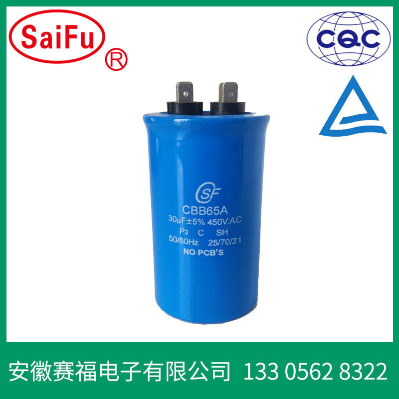 空调压缩机电容器  CBB65 30UF 450Vac 铝壳 金属化薄膜电容器