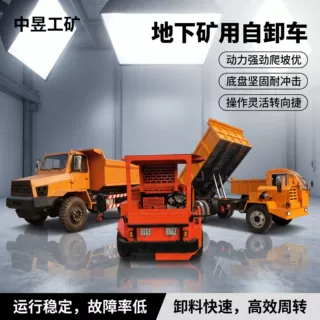 UQ-15矿用地下自卸车 井下铰接式运矿卡车 矿石矸石运输车
