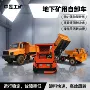 井下运矿铰接式地下运输车