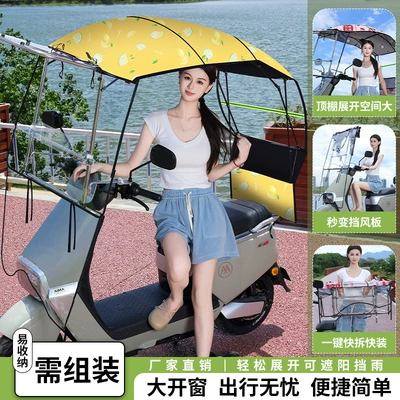 New Electric Vehicle Canopy, Battery Motorcycle Rain and Sun Protection Retractable Parasol, Foldable Gear Push Window (Elektromobil üçün ön şüşə çətiri (günlük)) - need-to-assemble-single-side-front-rail-foldable-gear-large-sliding-window-yellow-orange-handlebar-with-rearview-mirror