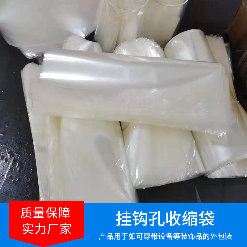 POF飞机孔挂钩孔收缩袋、POF手挽孔收缩袋，交联膜飞机孔挂钩孔袋