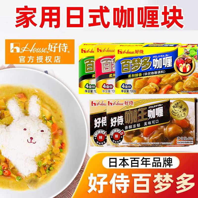Haoshi Baimengduo Curry Block 100g Japanese-Style Curry Rice Meal Kit Stir-Fry Rice Sauce Original Flavor Non-Spicy for Children Haoshi Baimengduo Curry Block 100g Japanese-Style Curry Rice Meal Kit Stir-Fry Rice Sauce Original Flavor Non-Spicy for Children