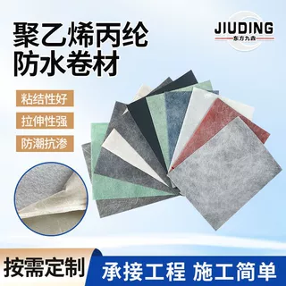 定制聚乙烯丙纶布防水卷材卫生间地下室车库涤纶高分子防水卷材