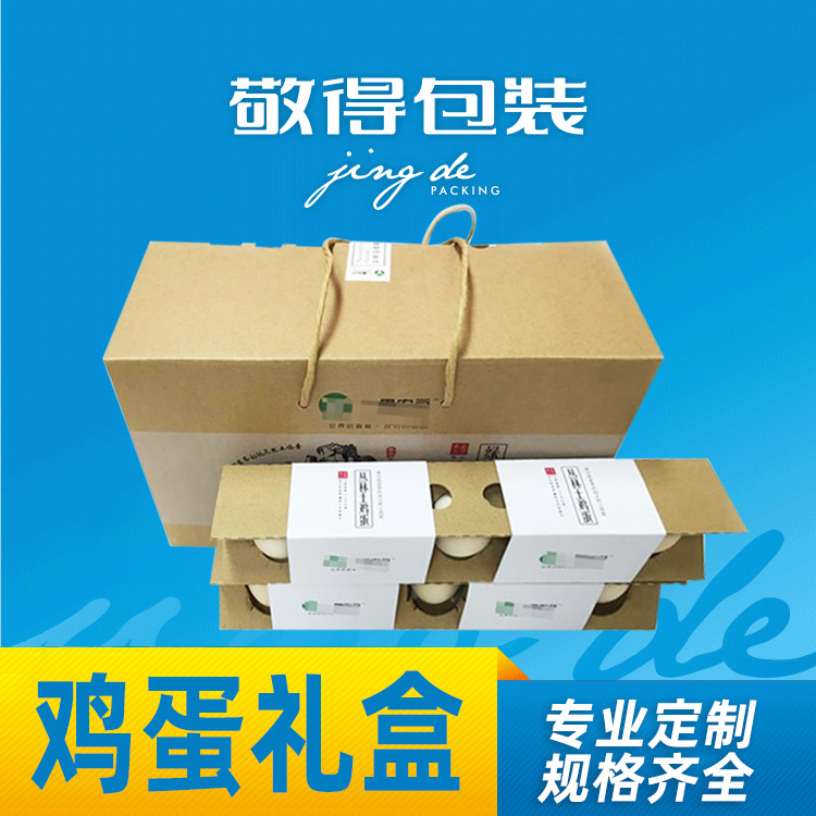 鸡蛋礼盒定制手提瓦楞箱农产品伴手礼土鸡蛋笨鸡蛋包装盒外包装盒
