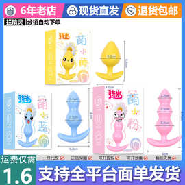 骁米果冻后庭女用肛塞大拉珠肛珠女性肛门器玩具调情趣成人性用品