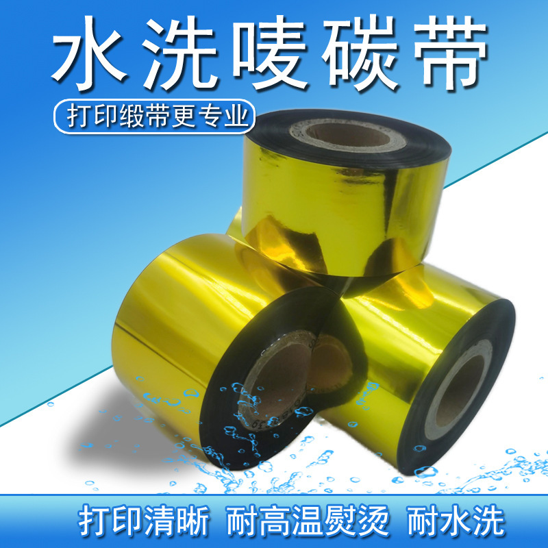 High-end Washable Carbon Ribbon Ribbon Nylon Label Special Ribbon Washable High Temperature Ironing No Falling Print Component Label