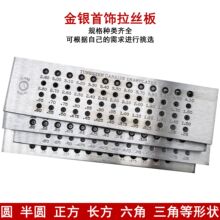 鹰牌BY小圆拉线板拔线器金银首饰制作DIY饰品拉丝线材整形模具