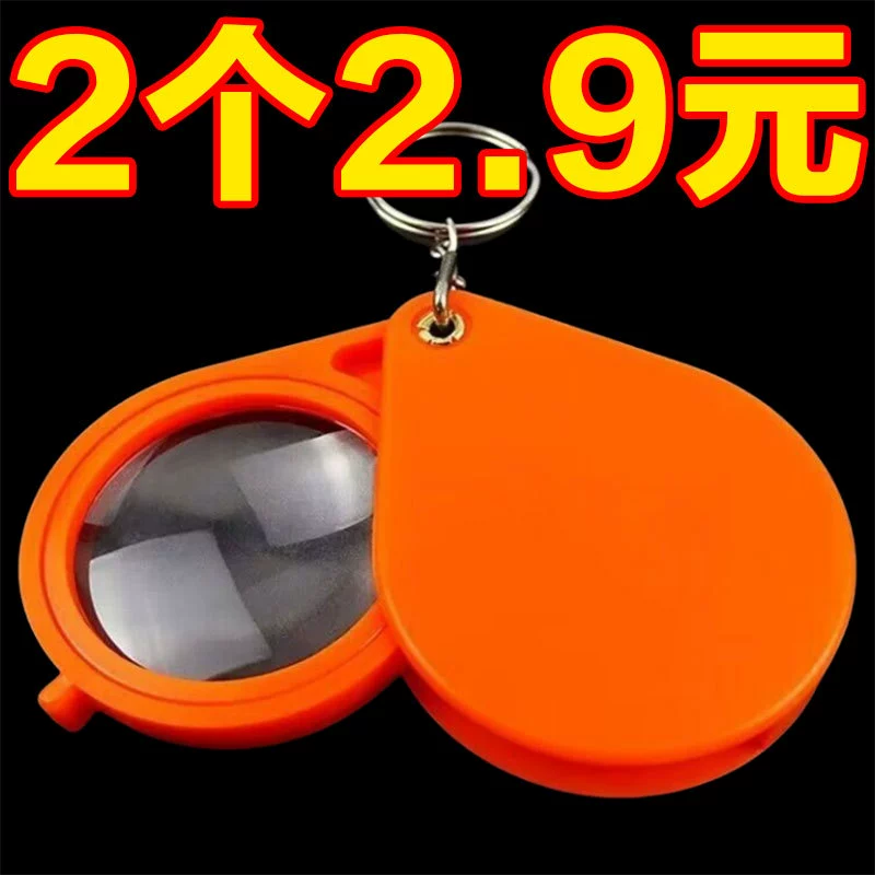 Лупа Ультра HD брелок складной лупа портативный пожилой мини-маленький детский сад