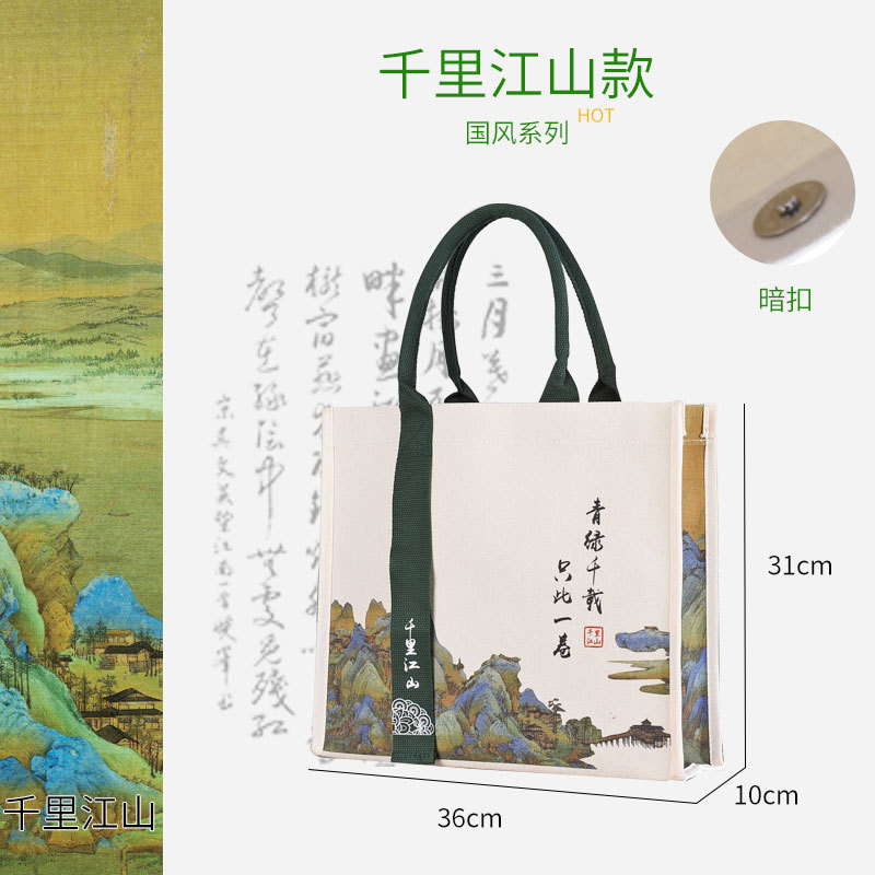 千里江山帆布袋定制礼品袋书法中国风手提袋批发工厂帆布包现货|undefined