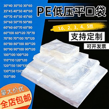 po平口袋批发pe低压透明大号防水防潮纸箱内衬运输玩偶包装薄膜袋