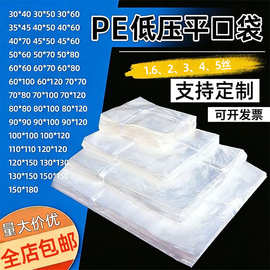 pe袋批发低压透明po薄膜袋防水尘防潮纸箱内膜打包塑料包装平口袋